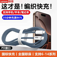 聯(lián)想正品適用蘋(píng)果17手機數據線(xiàn)IPhone16/15/14/13/12編織充電線(xiàn)3A PD快充線(xiàn)【6-14系列】遠峰藍 1條裝1.8米【100%全銅芯加粗】