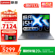 聯(lián)想（Lenovo）小新Pro16 AI元啟 2025超輕薄筆記本電腦補貼20%GT酷睿高性能商務(wù)辦公大學(xué)生游戲便攜設計手提本 13代標壓i5 32G 1T固態(tài) 小新15c升級 微邊框高清全面屏 預裝