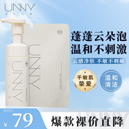 悠宜（unny club）洗面奶男女士學(xué)生氨基酸潔面乳春夏泡沫溫和清潔臉面部補水禮物 云感潔面150ml+120ml