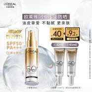 歐萊雅小銀管防曬霜30ml戶(hù)外高倍隔離霜護膚品化妝品圣誕禮物