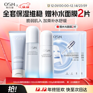 歐詩(shī)漫（OSM）沁潤舒活套裝(潔100g+水120ml+乳100ml)補水保濕護膚品圣誕禮物