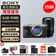索尼（SONY）Alpha 7C II 新一代全畫(huà)幅雙影像小“7” A7C2 A7C二代A7Cii 銀色單機+騰龍28-75 二代 官方標配