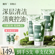 BUV葉綠素氨基酸洗面奶男女士潔面乳控油去黑頭深層清潔收縮毛孔 到手500g【KO油光黑頭】