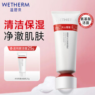 溫碧泉洗面奶華晨宇同款小紅芯水光充盈潔面乳100g護膚化妝品保濕氨基酸