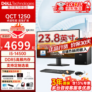 戴爾（DELL）臺式機QCT1250 14代i5-14500電腦臺式機 靈越商用辦公家用臺式電腦整機定制款 主機+23.8英寸高清顯示器 i5-14500 16G內存 512G固 集顯定制
