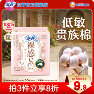 蘇菲裸感S貴族棉純棉日用衛生巾25cm12片 透氣親膚低敏姨媽巾京東自營(yíng)