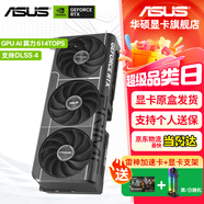 華碩（ASUS）RTX 5060 4060 8G 雪豹/巨齒鯊/天選TX/電競特工TUF 臺式電腦游戲電競獨立顯卡 黑神話(huà)悟空 PRIME RTX5060 O8G 大師