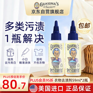 GRANDMA'S SECRET SPOT REMOVER老奶奶的秘密 去漬筆59ml*2 衣物去漬劑 去油污漬神器衣服去油王