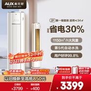 奧克斯（AUX）2匹空調柜機 省電俠 新一級能效變頻冷暖家用靜音立柜式客廳防直吹以舊換新KFR-51LW/BpR3GQS1(B1)