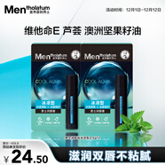 曼秀雷敦男士【張藝興同款】潤唇膏-冰涼型3.5g*2 保濕補水防干裂男生用