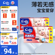茵茵（cojin）特薄棉柔嬰兒紙尿褲干爽透氣寶寶尿不濕 L碼116片-箱裝