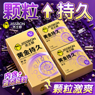 杰士邦超凡持久003延時(shí)避孕套黃金顆粒安全套男專(zhuān)用持久防敏感套套 【第3件0元】純黃金持久顆粒8只