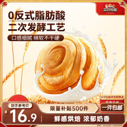 三只松鼠手撕面包 早餐面包代餐休閑零食酵母小面包量販裝約16包800g/箱