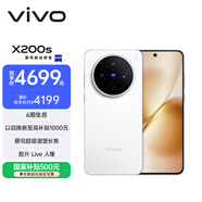 vivo X200s 12GB+512GB 直白 國家補貼 蔡司超級潛望長(cháng)焦 濕手秒開(kāi)超聲波指紋 拍照 AI手機