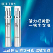 頤蓮（RELLET）維A醇精華液視黃醇緊致抗皺補(bǔ)水保濕 60g 2支