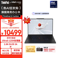 ThinkPad【國家補貼20%】X1 Carbon AI 酷睿Ultra5 全互聯(lián)商務(wù)辦公筆記本電腦32G 512G 2.8K OLED超清屏