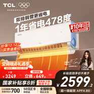 TCL空調2匹小藍翼真省電Pro空調掛機雙排一級能效變頻冷暖壁掛式臥室KFR-46GW/RT2Ea+B1家電國家補貼