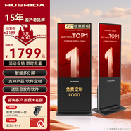  互視達（HUSHIDA）立式廣告機43英寸廣告顯示屏一體機落地式電子水牌豎屏觸摸查詢(xún)機黨建宣傳屏顯示器非觸摸