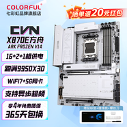 七彩虹（Colorful）B850M超級黑刃戰斧/X870E主板DDR5內存 WIFI支持AMD銳龍CPU 9800X3D/9600X/9950X3D/9700X/7800X3D 【CVN方舟】 X8