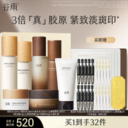 谷雨山參極光水乳套裝抗皺緊致護膚品套裝補水保濕淡紋生日禮物 【提亮+抗皺】到手7件套