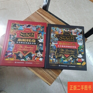 [二手9成新] 永恒傳奇——米奇經(jīng)典漫畫(huà)故事精選集1 迪士尼 人民郵電出版社