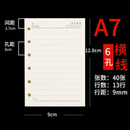 九千年 160頁米黃色A4B5A5A6A7活頁紙6孔9孔活頁芯可拆卸活頁本筆記本100G替芯內(nèi)芯定制 A7橫線款活頁內(nèi)芯