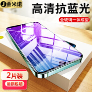 金米諾適用于榮耀8X鋼化膜抗藍光榮耀8XMax高清防指紋防爆玻璃手機貼膜 【榮耀8X Max】全透明升級抗藍光*2片裝