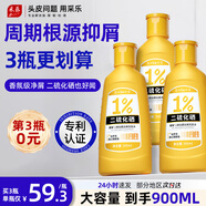 采樂(lè )二硫化硒洗發(fā)水去屑止癢洗發(fā)水清爽蓬松控油洗發(fā)水溢脂性洗發(fā)乳 【第3瓶0元】根源抑屑 香氛凈屑 900ml*1套