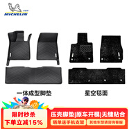 米其林（MICHELIN）適用小米SU7腳墊適用小米u(yù)ltra腳墊汽車(chē)腳墊壓殼腳墊汽車(chē)腳墊配件 適用小米SU7腳墊24-25款 腳墊+毯面