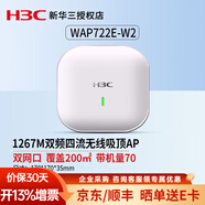 華三（H3C） 企業(yè)級室內放裝型無(wú)線(xiàn)吸頂AP路由器 5G高速接入點(diǎn)POE供電 WAP722E-W2-FIT千兆雙頻/1267M 寬帶別墅酒店商用辦公組網(wǎng)WiFi覆蓋