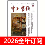 中外書(shū)摘雜志2025年1-9期讀書(shū)文學(xué)作家博覽群書(shū)城文化縱橫 25年第1-9期