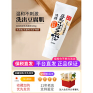 莎娜（SANA）保稅生生媽日本SANA莎娜豆乳美肌洗面奶潔面乳150g深層溫和清潔乳 150ml 滋潤型洗面奶