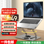 聯(lián)想生態(tài)品牌異能者筆記本電腦平板支架雙軸調節360°旋轉無(wú)極升降散熱增高架折疊Mac聯(lián)想小新拯救者