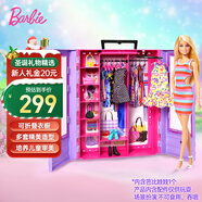 芭比（Barbie）女孩娃娃圣誕新年禮物過(guò)家家娃娃玩具-芭比時(shí)尚衣櫥套裝HJL66