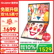 雕塑家雙屏便攜式顯示器 可折疊18.5英寸100HZ 100%sRGB筆記本副屏電腦擴展屏幕辦公炒股游戲三屏MF185LT