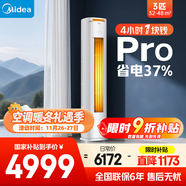 美的空調柜機 酷省電Pro 3匹 超一級能效 家電國家補貼20% 客廳空調立式 KFR-72LW/N8KS1-1P 無(wú)憂(yōu)安裝
