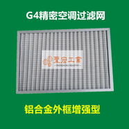 鋁框G4華為機組機房精密空調(diào)鍍鋅過濾網(wǎng)寶源空氣過濾器除塵網(wǎng)濾芯 625*515*46mm(鋁框單面網(wǎng))