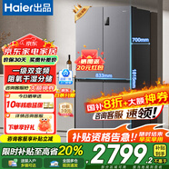 海爾（Haier）冰箱出品統帥560四開(kāi)門(mén)十字對開(kāi)門(mén)雙開(kāi)539升大容量風(fēng)冷無(wú)霜新一級能效變頻Leader電冰箱 家電補貼 【海晶灰539升】大容量囤貨+干濕分儲+黑金凈化