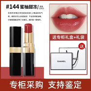 CHANE1L香奈兒香水粉邂逅蔚藍男士淡香水情人節/生日禮物禮盒裝 送女友 炫光口紅144#蜜柚紅茶+禮盒