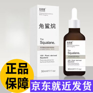 彩麗蔻（CAILIKOU）天然角鯊烷油原液精華油修植物角質(zhì)面部精華美容油 1瓶