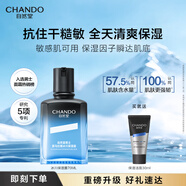 自然堂（CHANDO）男士冰川露 補水保濕乳霜潤膚露水潤護膚品圣誕節禮物送男友 新版冰川露 70ml +潔面30g