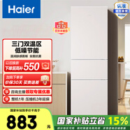海爾（Haier）215升膚感系列三開(kāi)門(mén)多門(mén)節能省電小戶(hù)型迷你電冰箱家用宿舍租房中門(mén)軟冷凍BCD-215LHC300NX