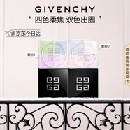 紀梵希（Givenchy）明星四宮格散粉0+1雙支套裝定妝粉蜜粉 圣誕禮物生日送女生送閨蜜