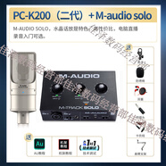 M-AUDIOM-Track SOLO/DUO外置聲卡USB錄音專(zhuān)用直播K歌樂(lè )器 【錄音】M-Track SOLO+得勝PC-K20