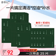 善草紀茶樹(shù)三部曲面膜20片 去角質(zhì)黑頭深層清潔控油泥膜美妝百補加贈