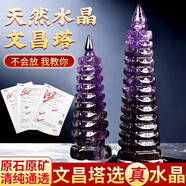 康聚如天然紫色水晶文昌塔擺件九層9層旗艦店學(xué)生用的開(kāi)學(xué)高考期末考試 天然紫水晶精選13層18cm左右1