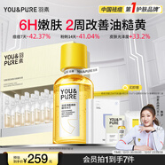 羽素祛痘煥膚次拋精華液祛痘控油去閉口收毛孔改善暗沉閉口水套裝