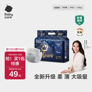 babycare皇室獅子王國弱酸紙尿褲bbc寶寶尿片夏季超薄透氣嬰兒尿不濕尿片 迷你裝NB碼 1包 34片 【體重≤5KG】