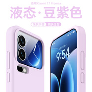 karen burton kB【液態(tài)硅膠】適用小米17promax手機殼17pro保護套超薄全包防摔抗指紋磁吸時(shí)尚男女款 小米17Pro max適用【豆紫色】 液態(tài)硅膠殼