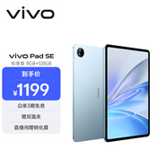 vivo Pad SE 8GB+128GB 藍色 國家補貼 12.3英寸護眼大屏 遠程家長(cháng)管控 驍龍4Gen2 學(xué)生 平板電腦